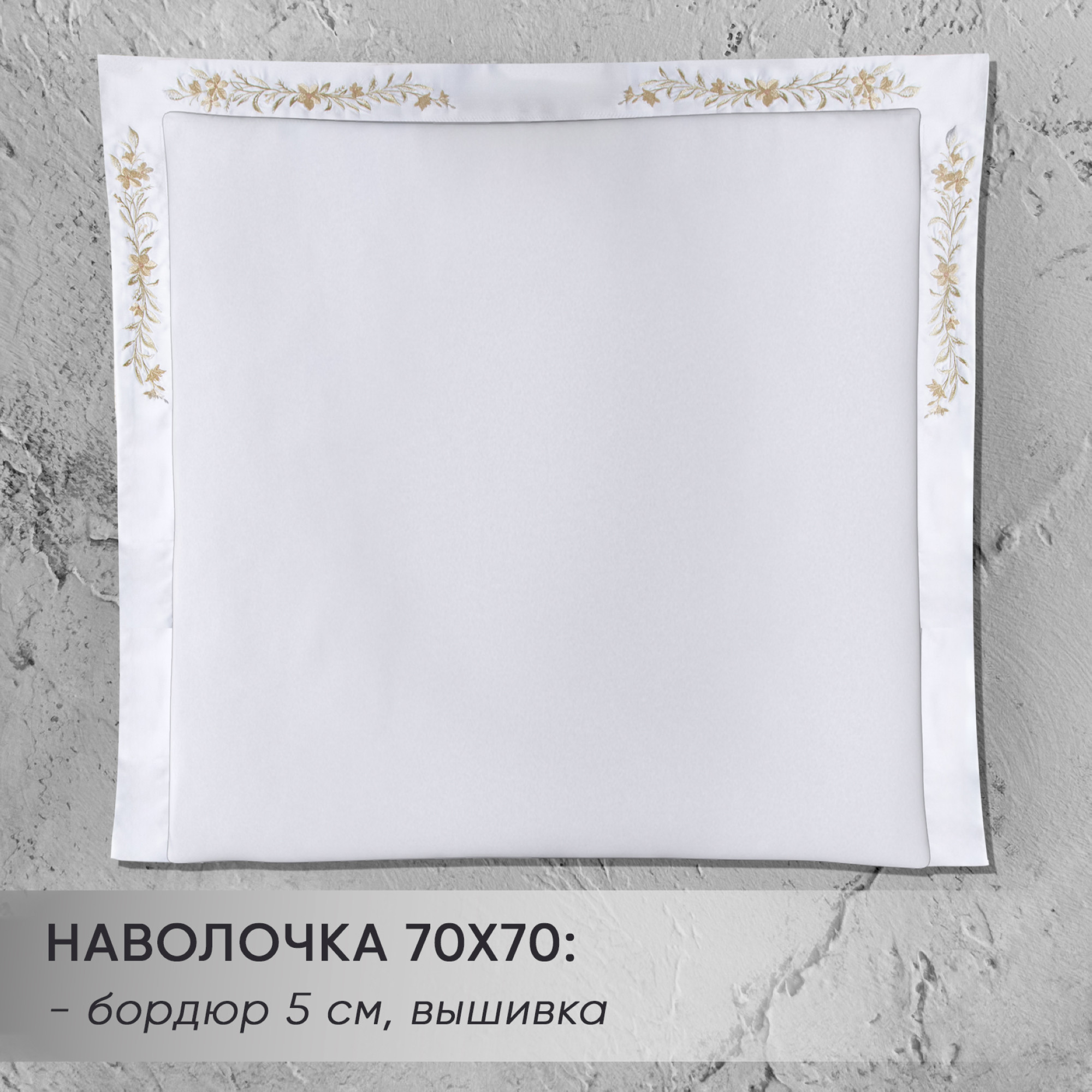 Наволочки Флоренция от магазина brmshop.ru