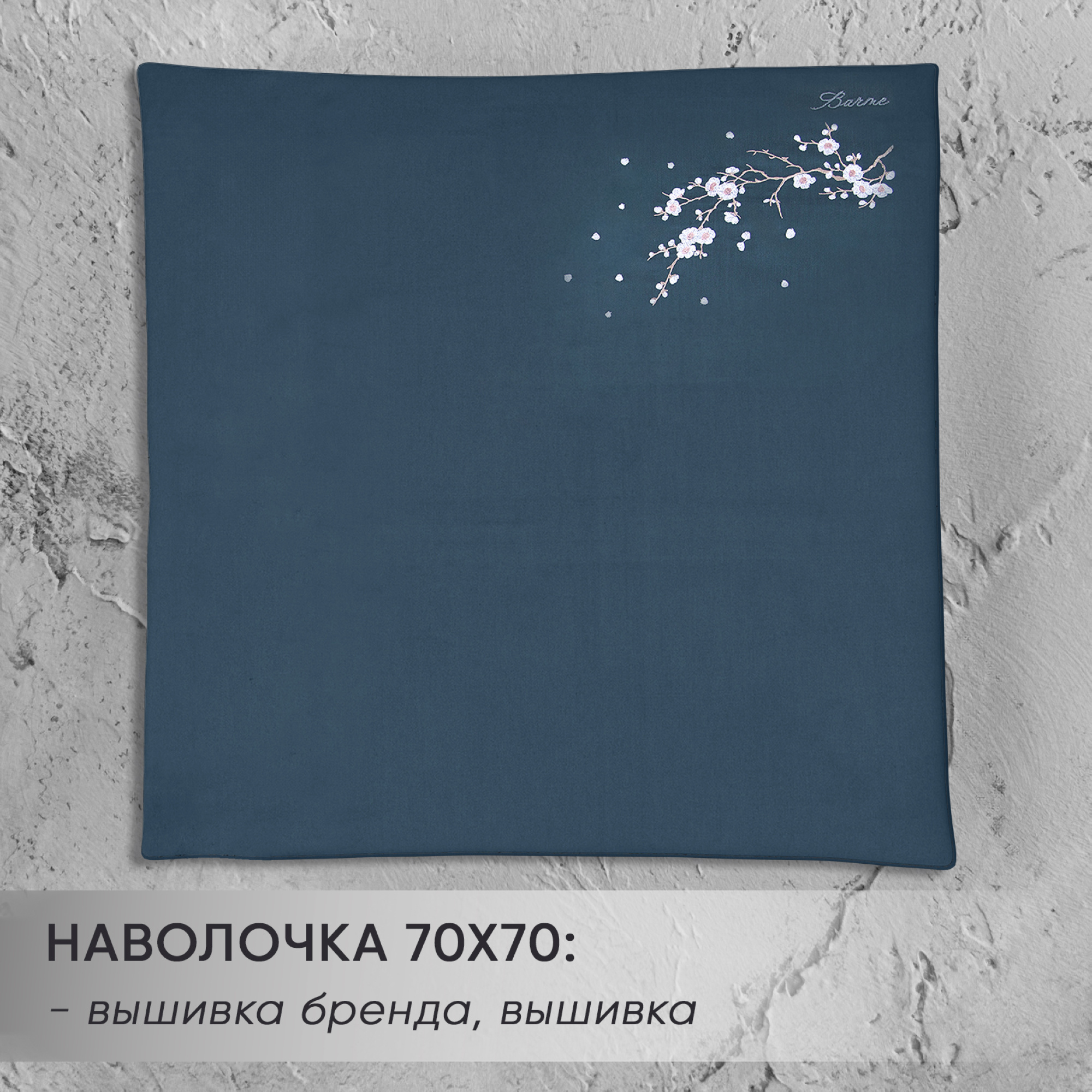 Наволочки Сакура от магазина brmshop.ru