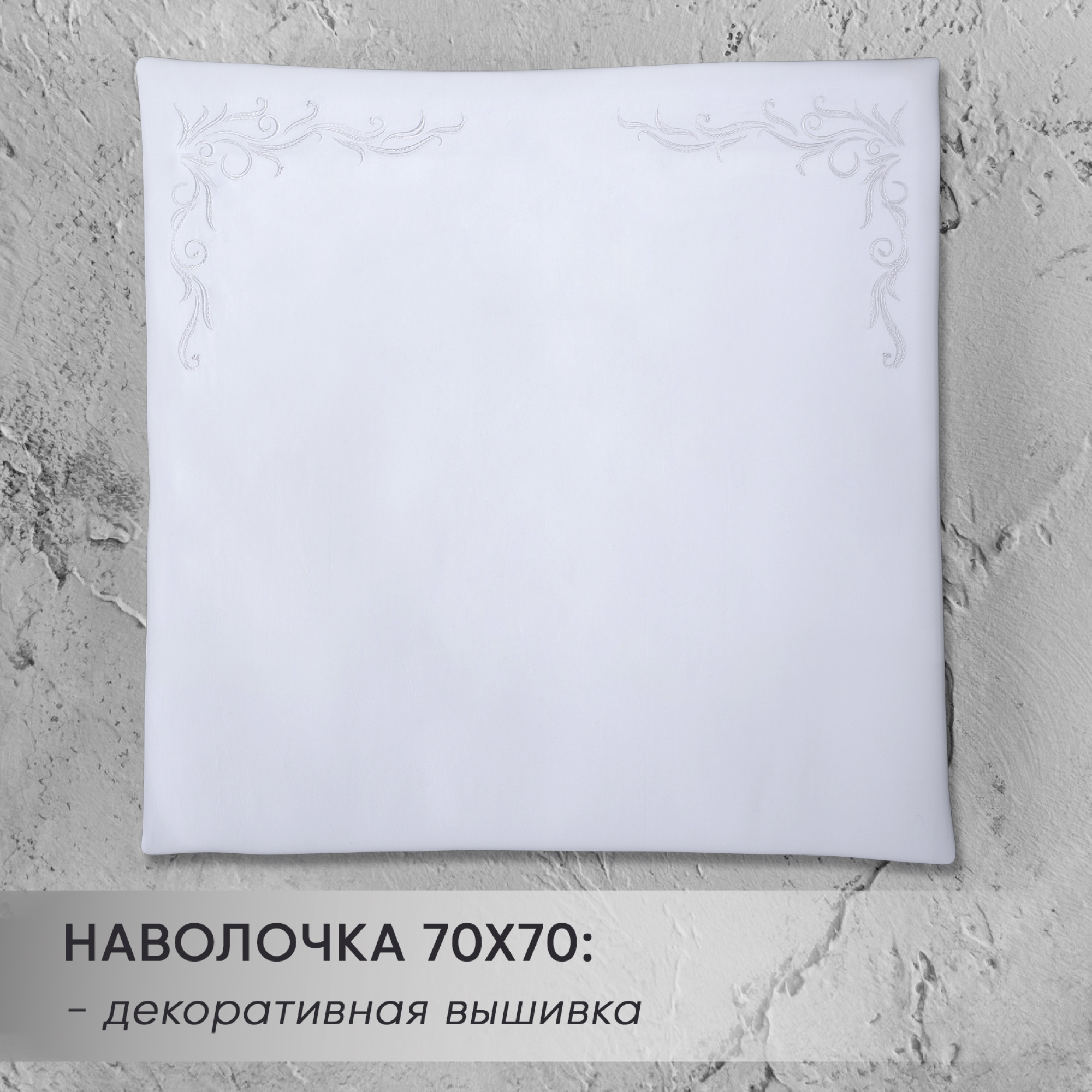 Наволочки Версаль от магазина brmshop.ru