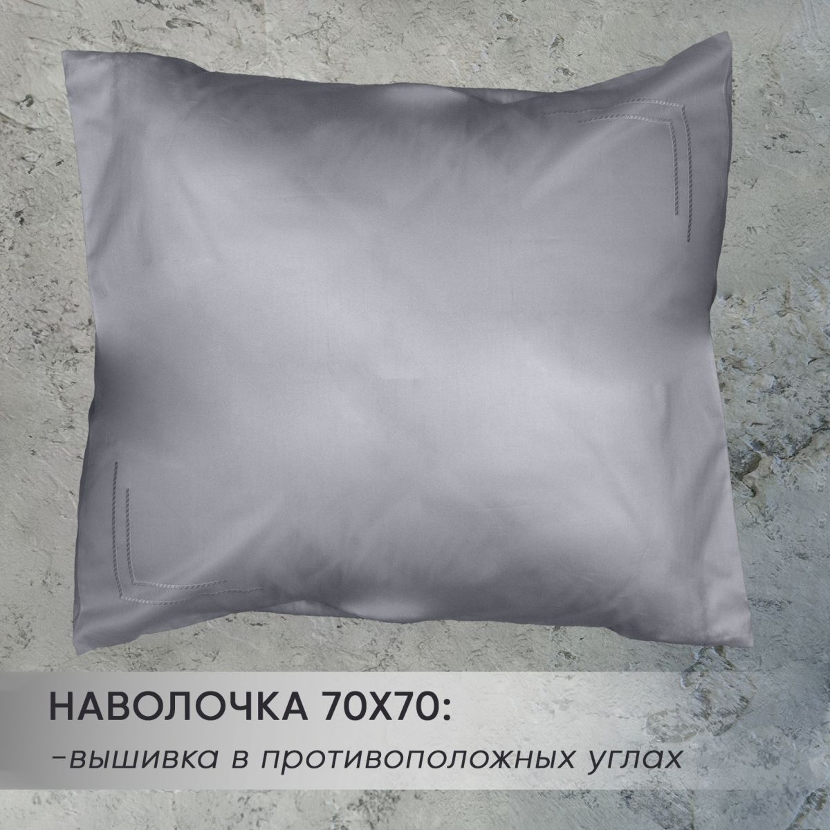 Наволочки Топаз от магазина brmshop.ru