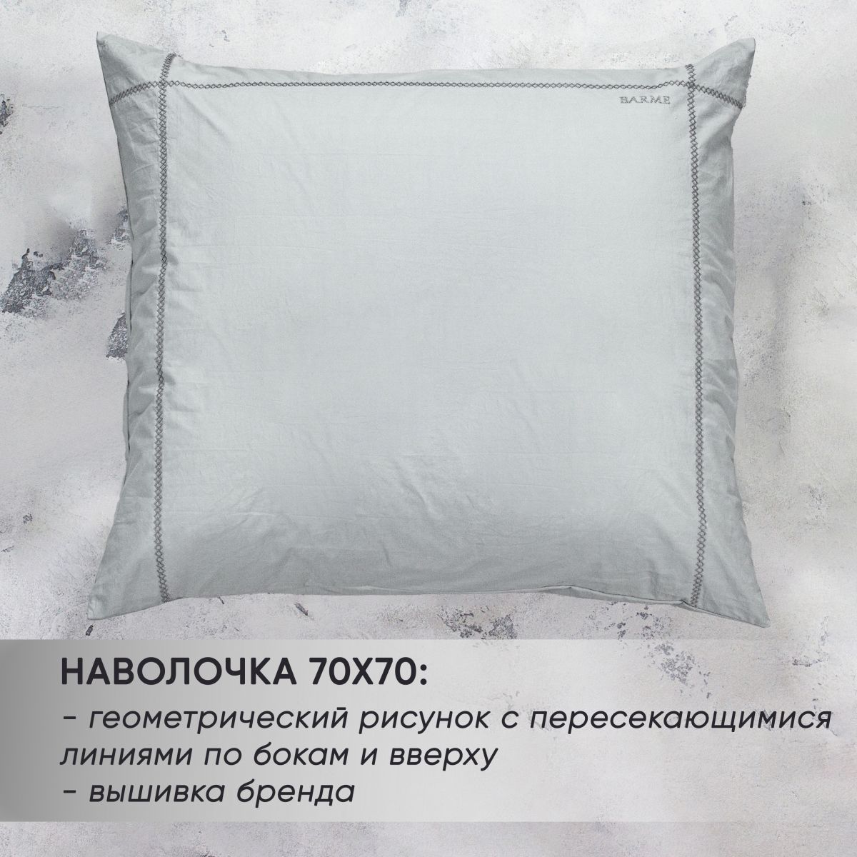 Наволочки Оникс от магазина brmshop.ru