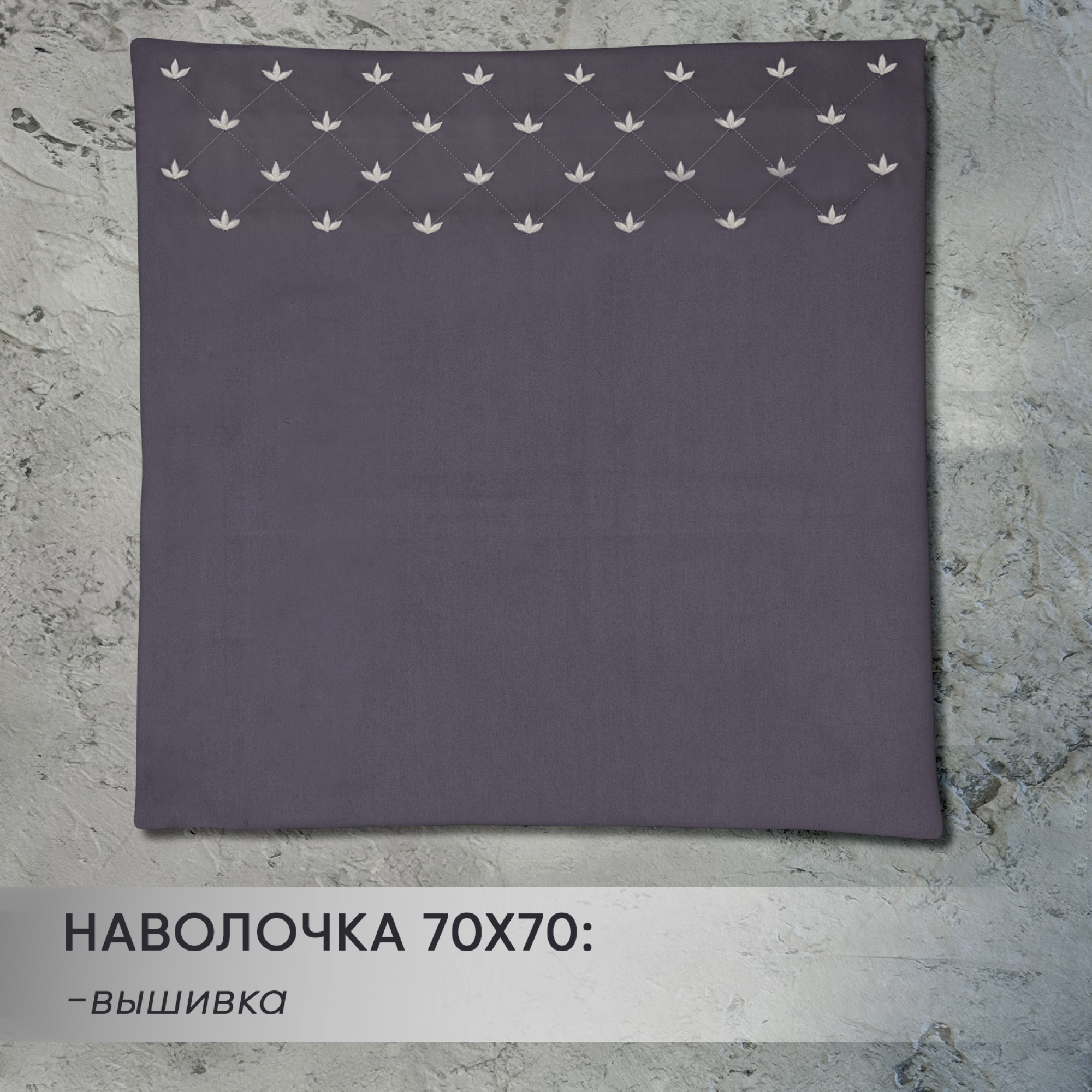 Наволочки Александрия от магазина brmshop.ru