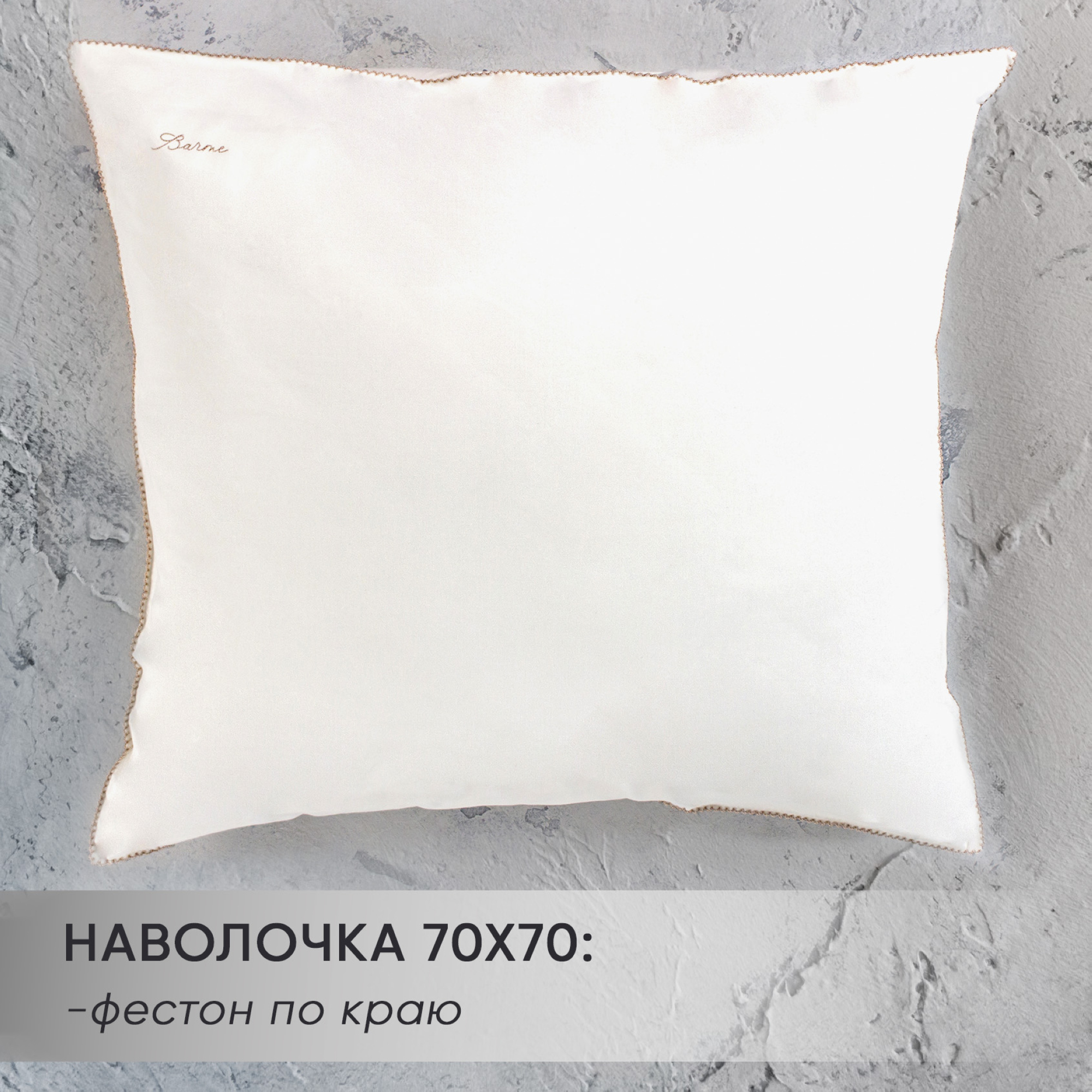 Наволочки Лунный бархат от магазина brmshop.ru